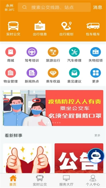 永州公交app最新版