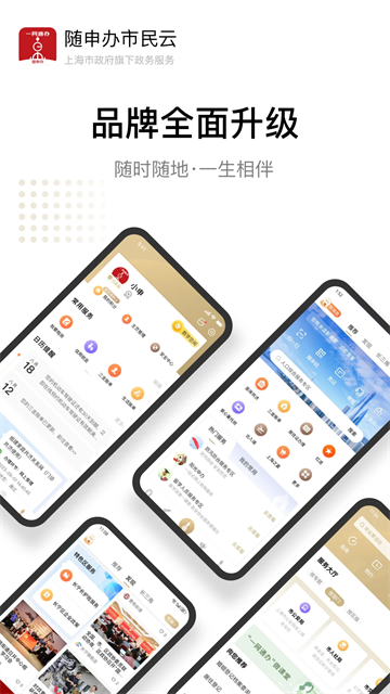 随申办app