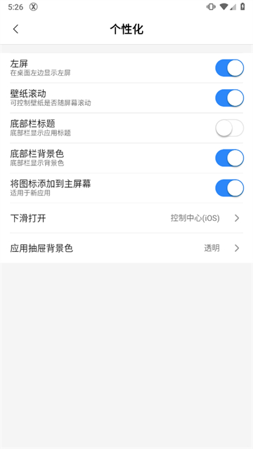 X桌面(X Launcher Pro)