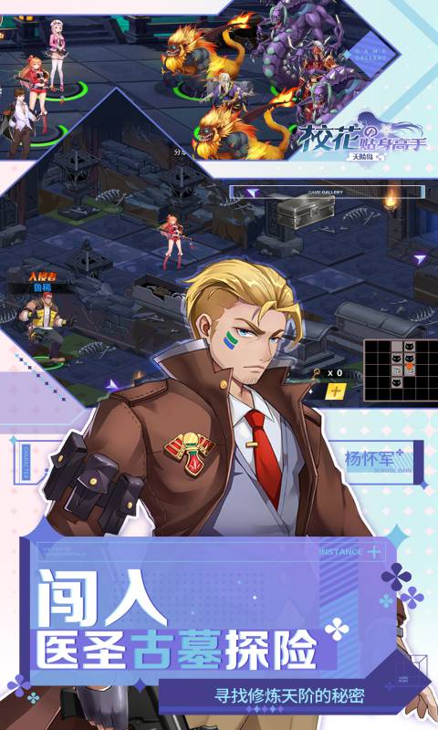 校花的贴身高手福利版