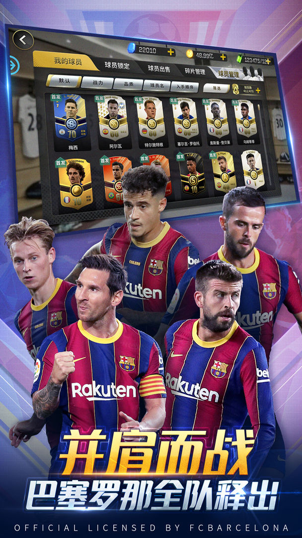 豪门足球风云内购免费版