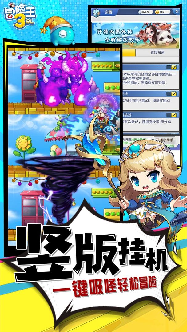 冒险王OL免费版