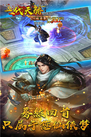 一代天骄内购版