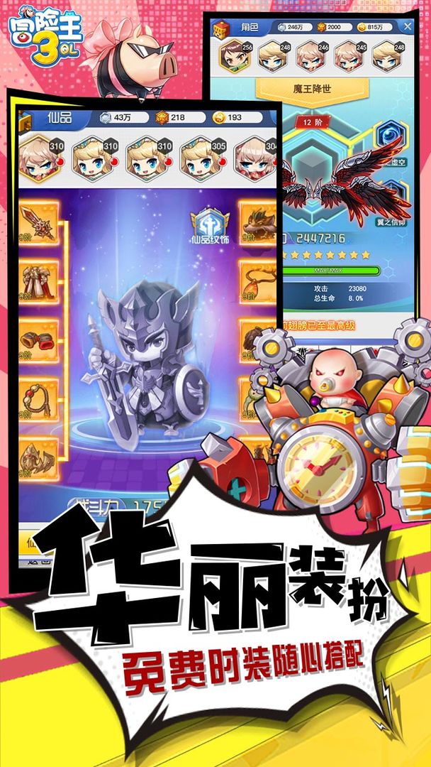 冒险王OL免费版