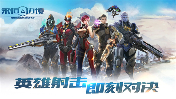 永恒边境免费版