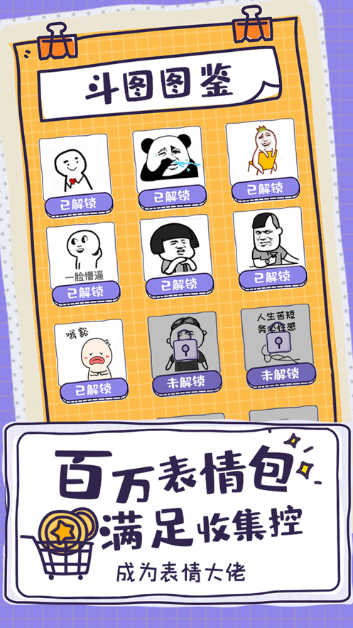 斗图大佬安卓版