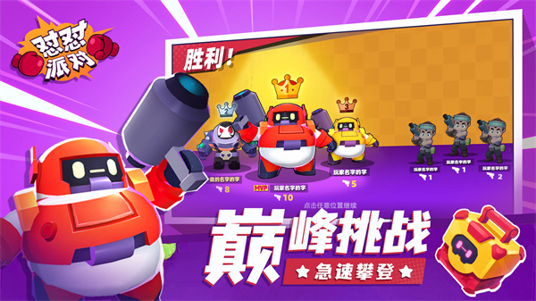 怼怼派对安卓版