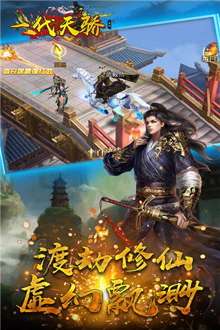 一代天骄内购版