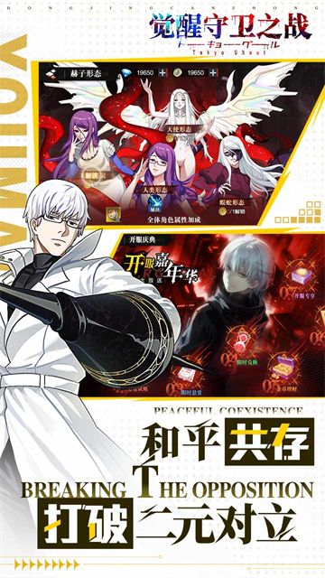 觉醒守卫之战喰种对决