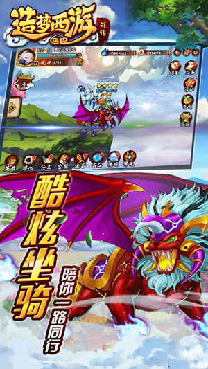 造梦西游外传无限充值版