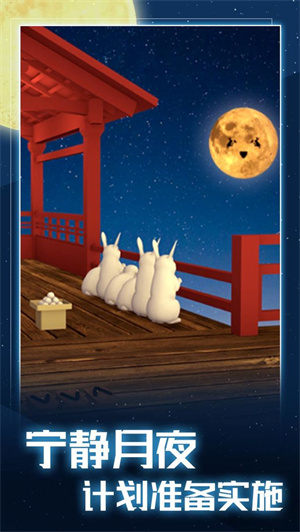 月夜逃跑计划免费版