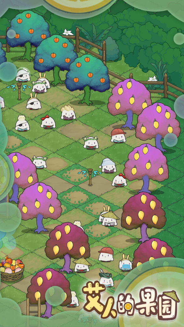 艾人的果园免费版