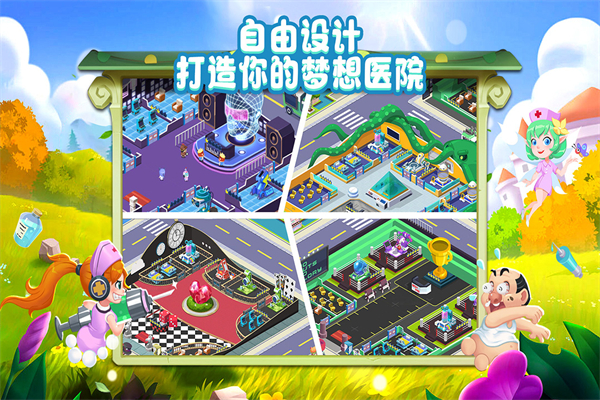 萌趣医院小米版