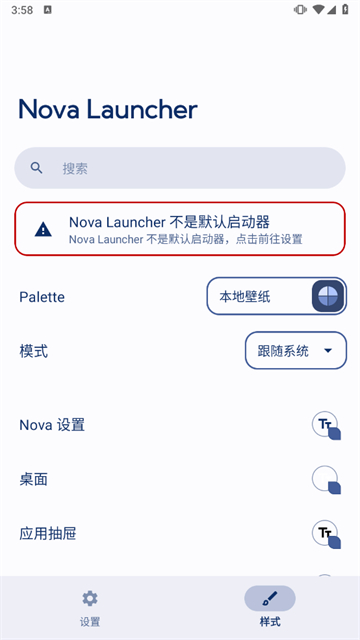 Nova启动器