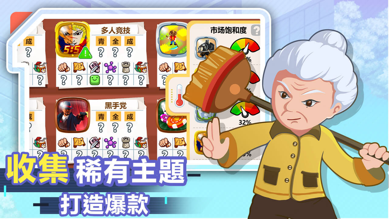 游戏开发大亨汉化版