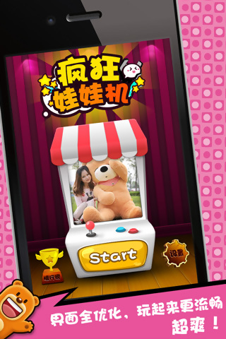 疯狂娃娃机免费版