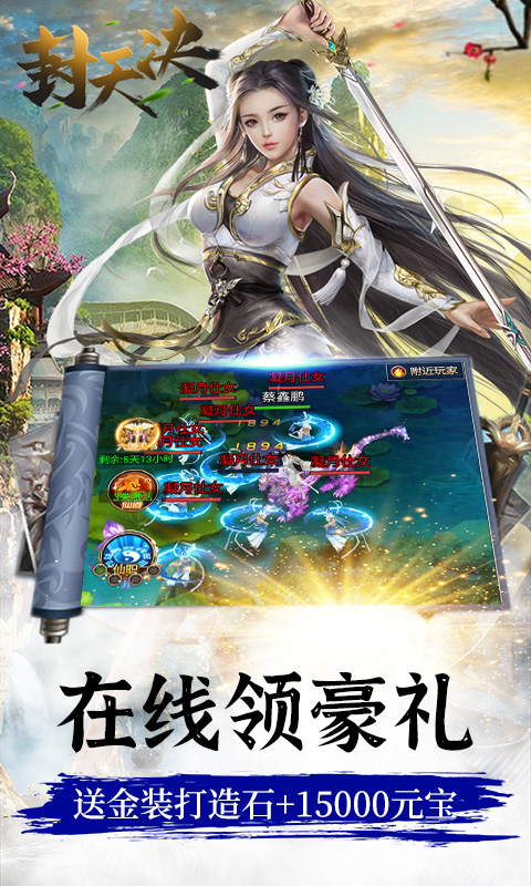 封天决内购免费版