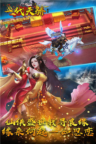 一代天骄内购版
