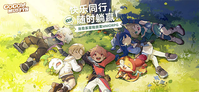 出发吧麦芬国际服