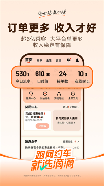 滴滴出行司机端