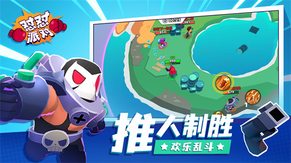 怼怼派对安卓版