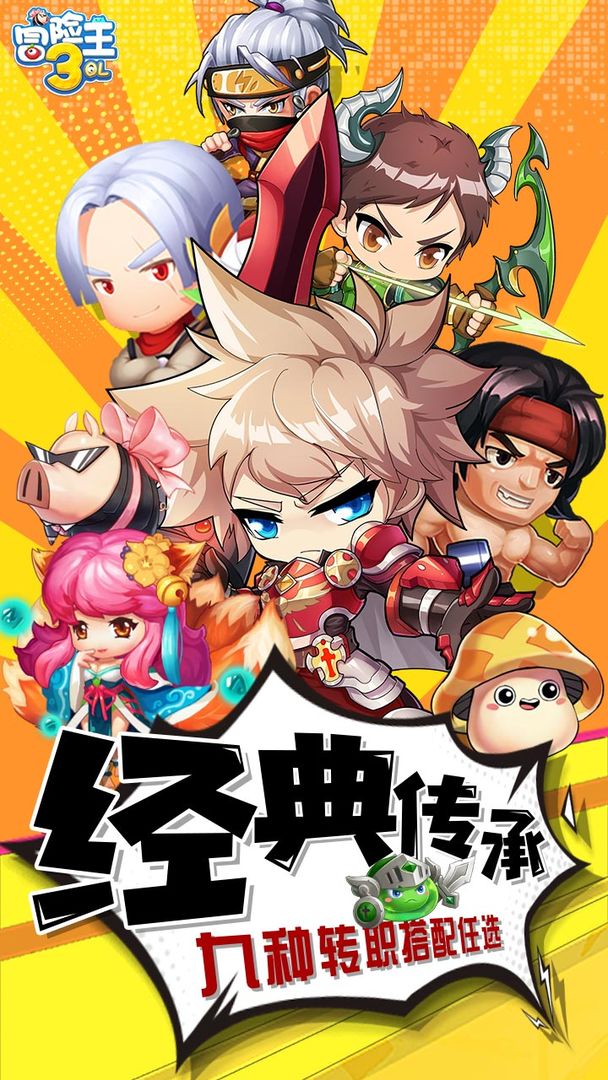 冒险王OL免费版