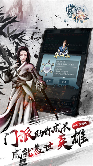 掌握侠客免费版