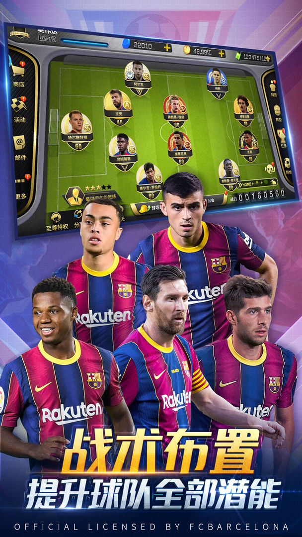 豪门足球风云内购免费版