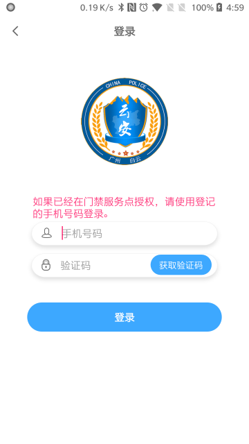 平安回家App