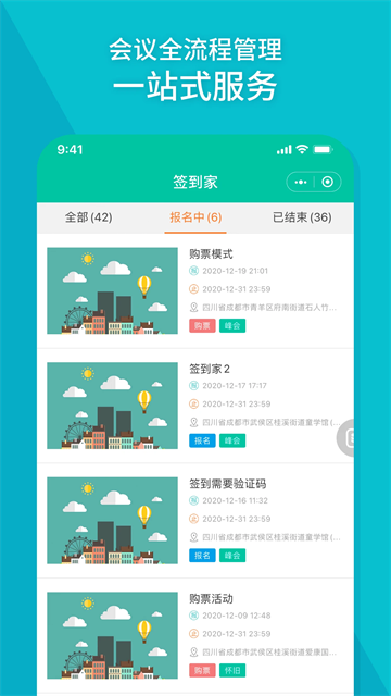 签到家App