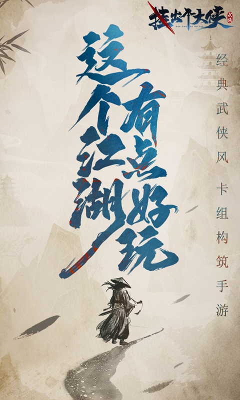 挂出个大侠无限金币版