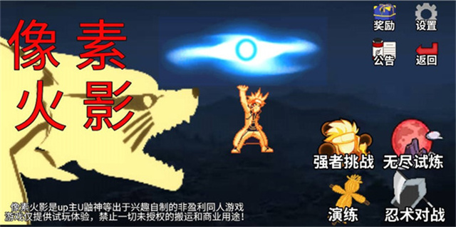 像素火影仙自九鸣