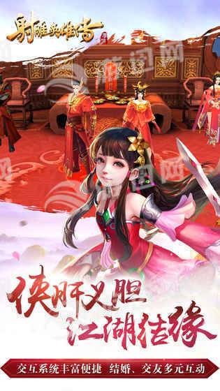 射雕英雄传手游无限钻石版