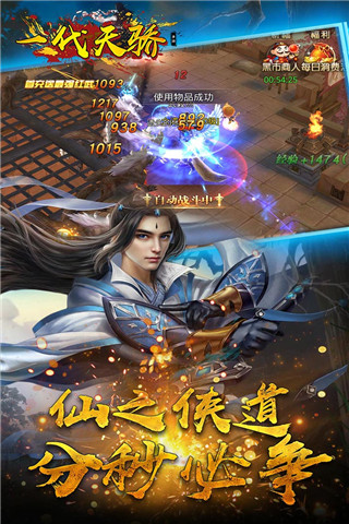 一代天骄内购版