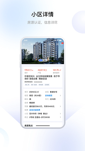 常州住房App