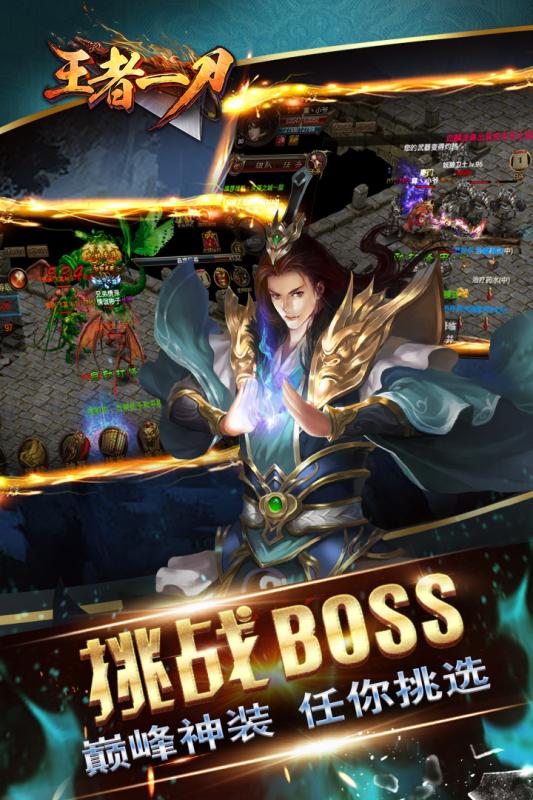 王者一刀无限元宝版