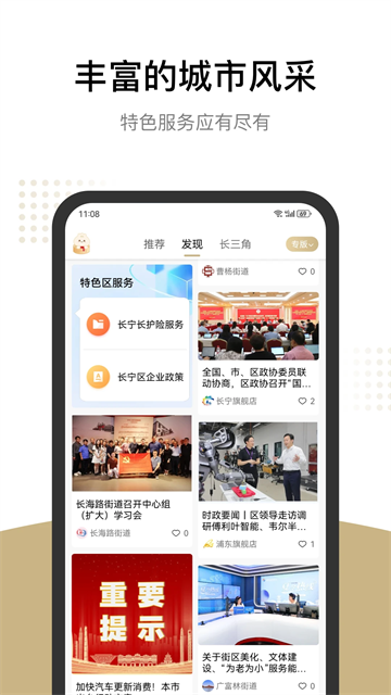 随申办app