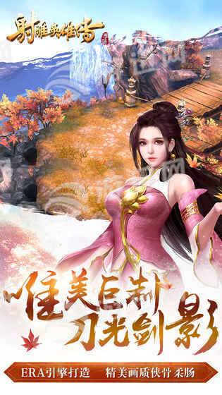 射雕英雄传手游无限钻石版