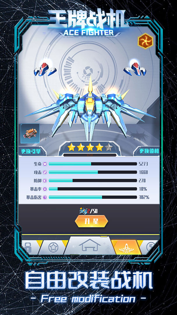 王牌战机安卓版