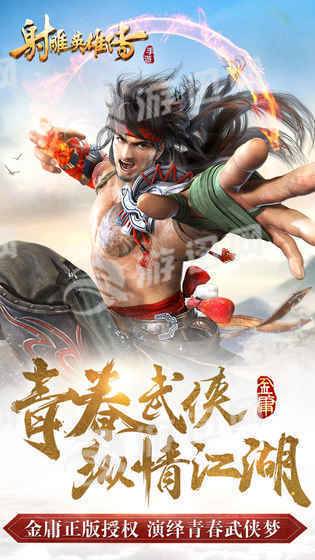 射雕英雄传手游无限钻石版