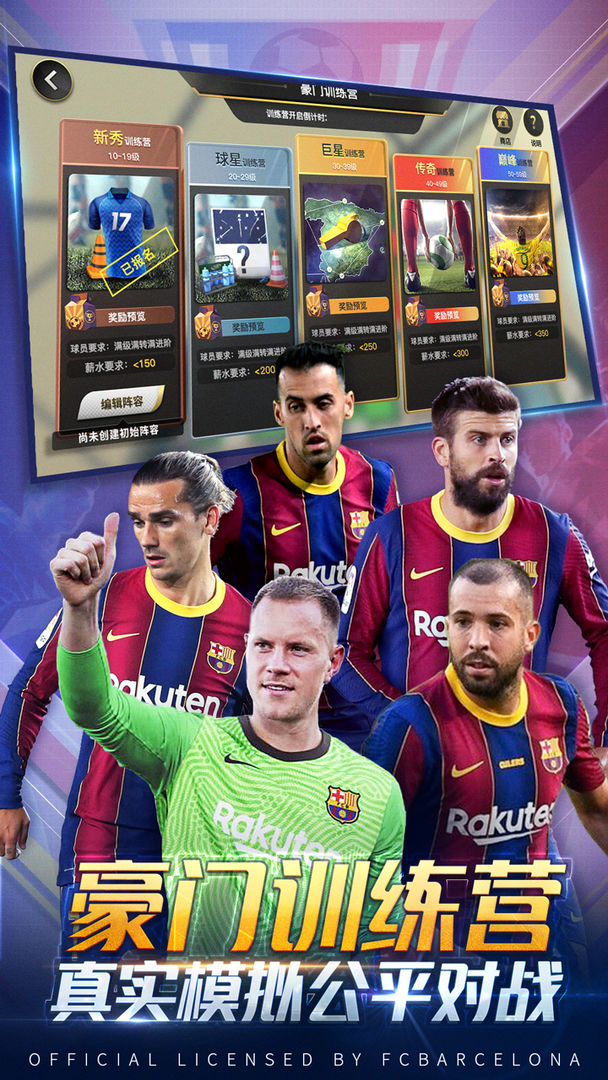 豪门足球风云内购免费版