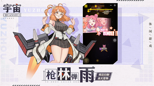 宇宙传说免费版