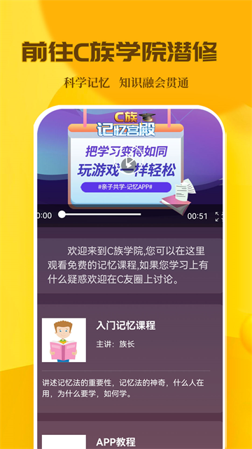 C族记忆宫殿app