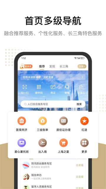 随申办app