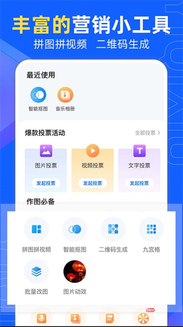 易企秀设计app