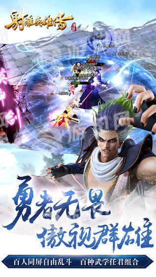 射雕英雄传手游无限钻石版