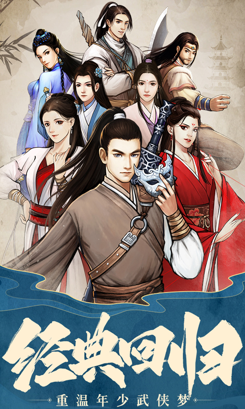 挂出个大侠无限金币版