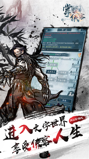 掌握侠客免费版