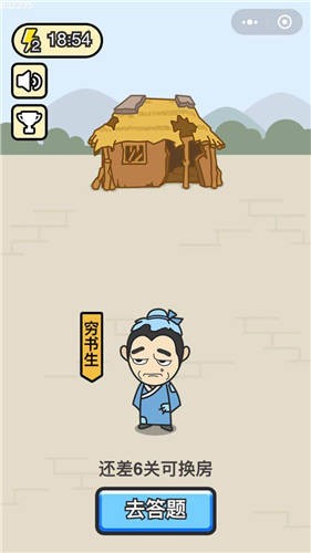 欢乐升官记免费版