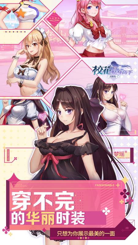 校花的贴身高手福利版